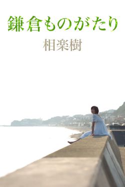 宇都宫紫苑55部作品大全